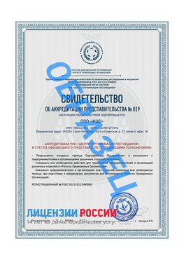Свидетельство аккредитации РПО НЦС Богучар Сертификат РПО